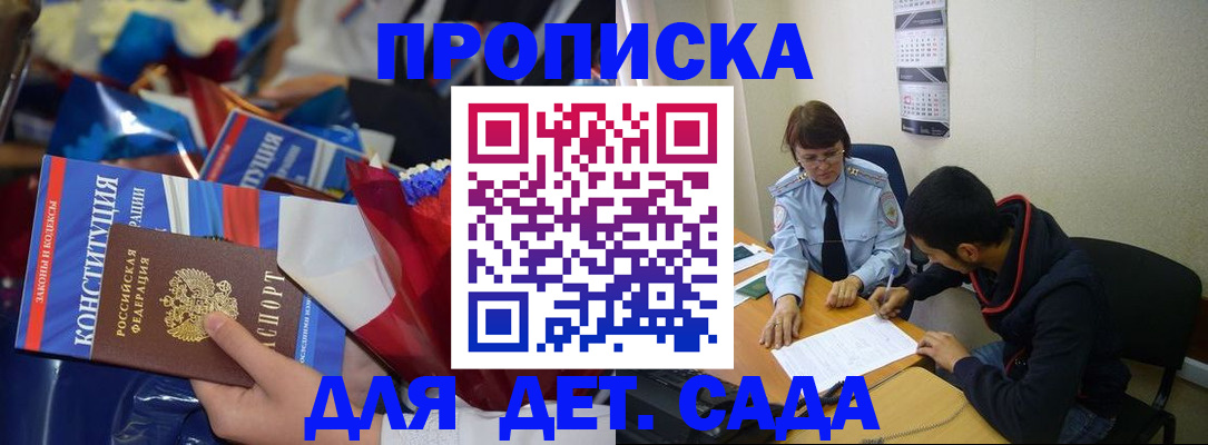 прописка для школы в Барабинске