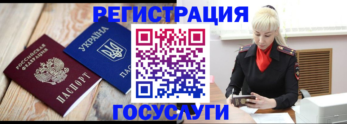 временная регистрация для школы в Барабинске