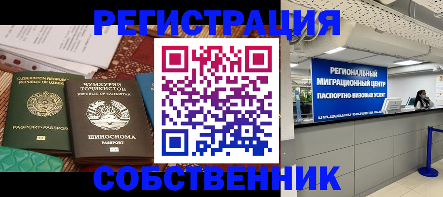 прописка гарантия в Барабинске