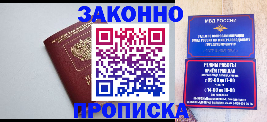 прописка для работы в Барабинске