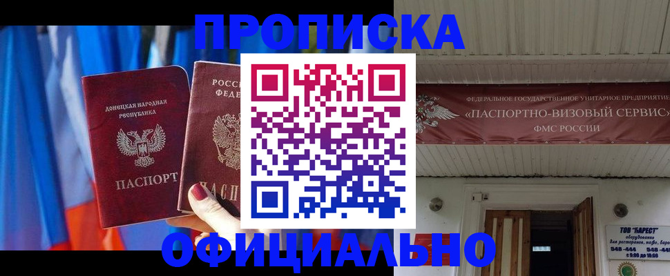 временная регистрация для всех в Барабинске