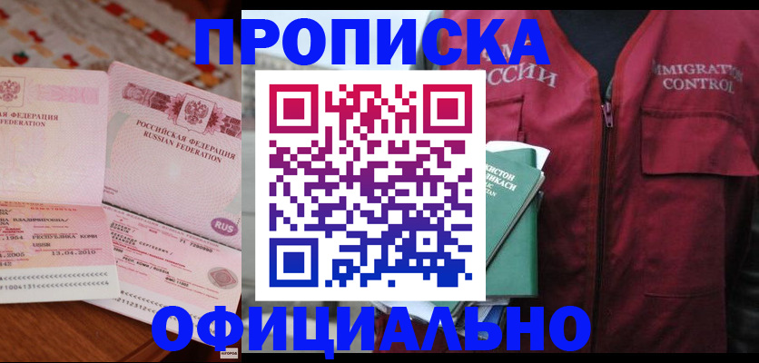 временная регистрация 2025 в Барабинске