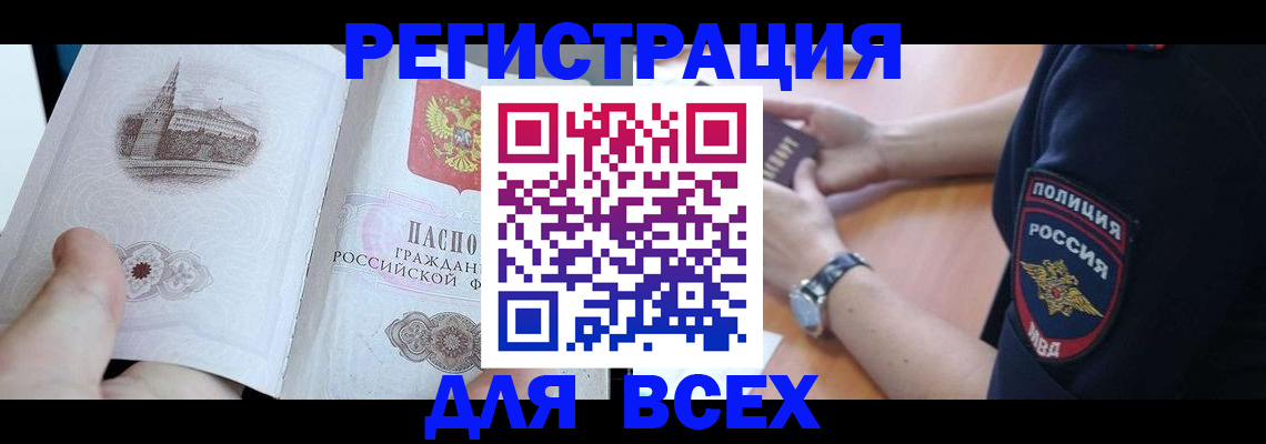 временная регистрация в квартире в Барабинске