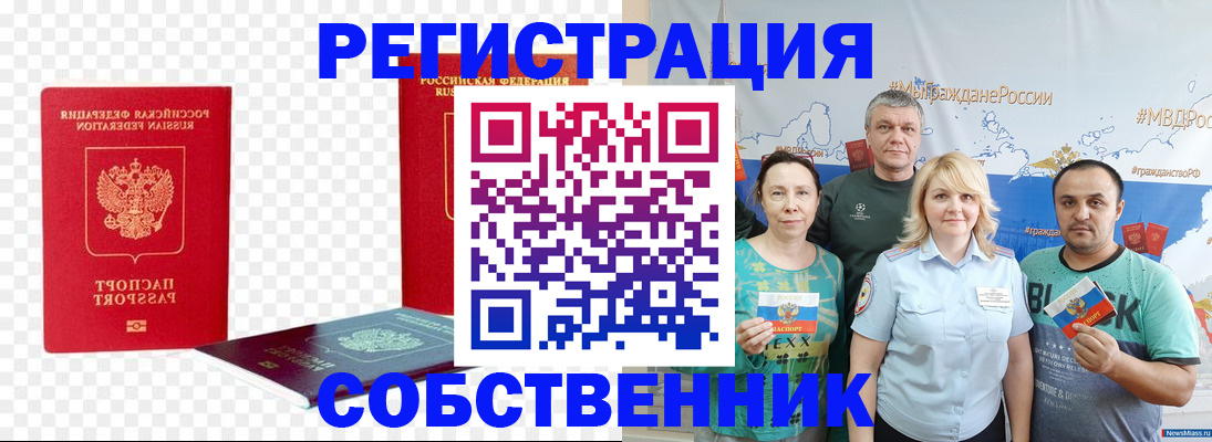 прописка штамп в Барабинске