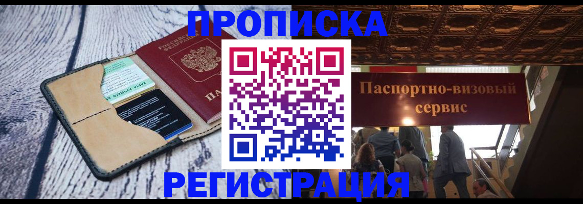 прописка для военкомата в Барабинске