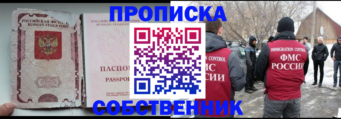 прописка штамп в Барабинске
