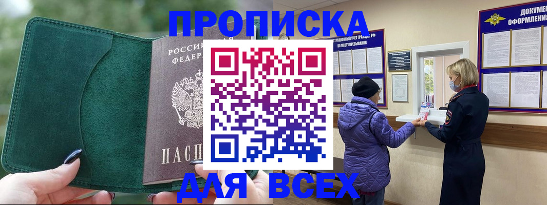 прописка для кредита в Барабинске